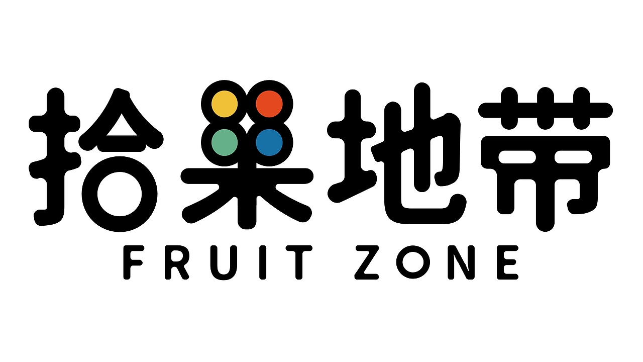品牌设计--拾果地带水果公司（图ZMzAyNDk2OTI0） - 品牌 - 站酷设计师辰鱼新宇原创素材 - 站酷ZCOOL
