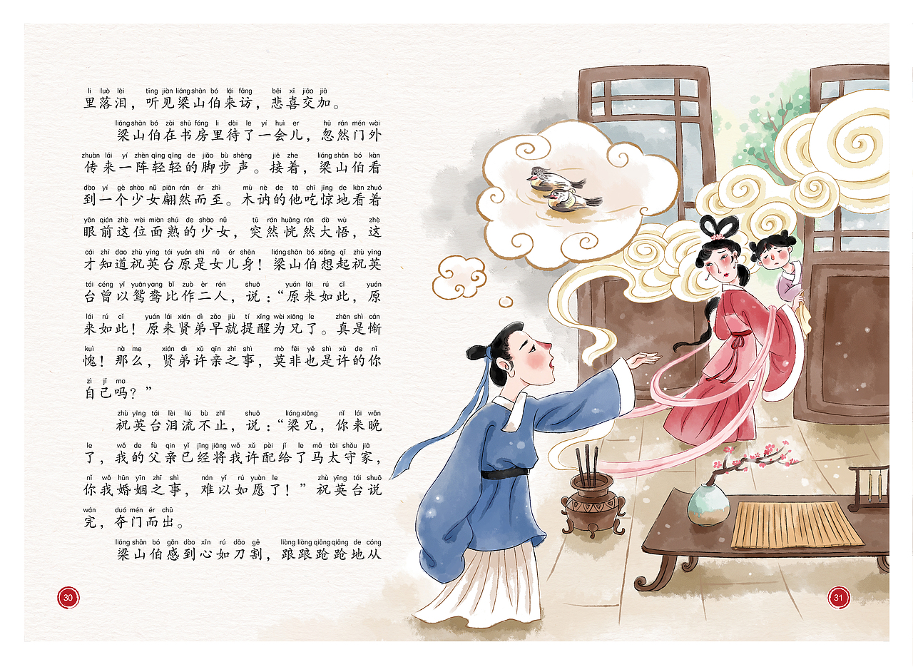 梁山伯与祝英台（图ZMzQ3NTkyNjIw） - 儿童插画 - 站酷设计师流萤兔原创素材 - 站酷ZCOOL