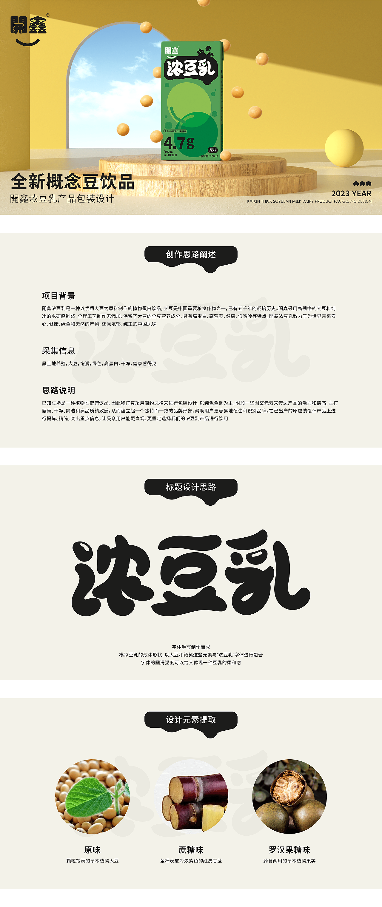 開鑫浓豆乳包装设计_全新概念豆饮品