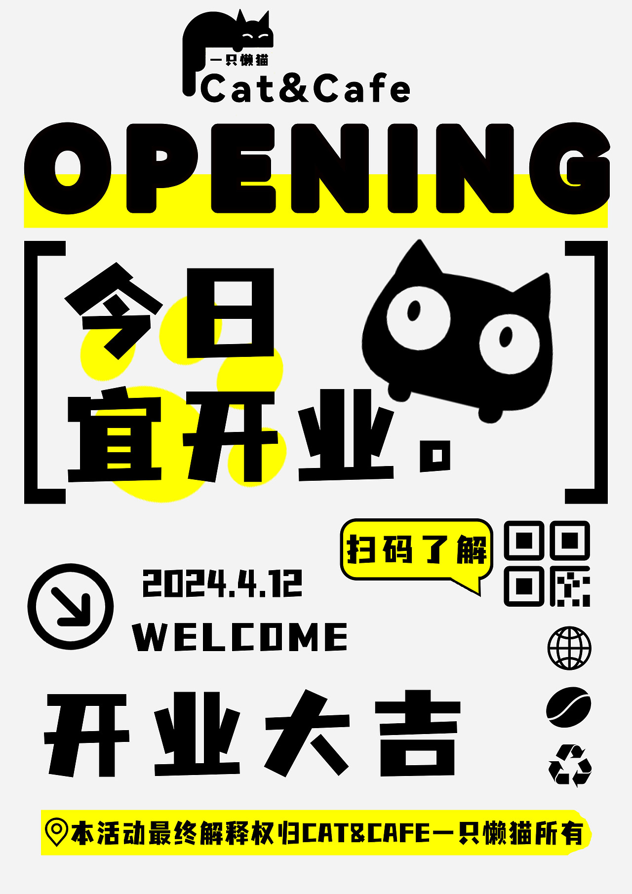 平面作品丨关于《一只懒猫》