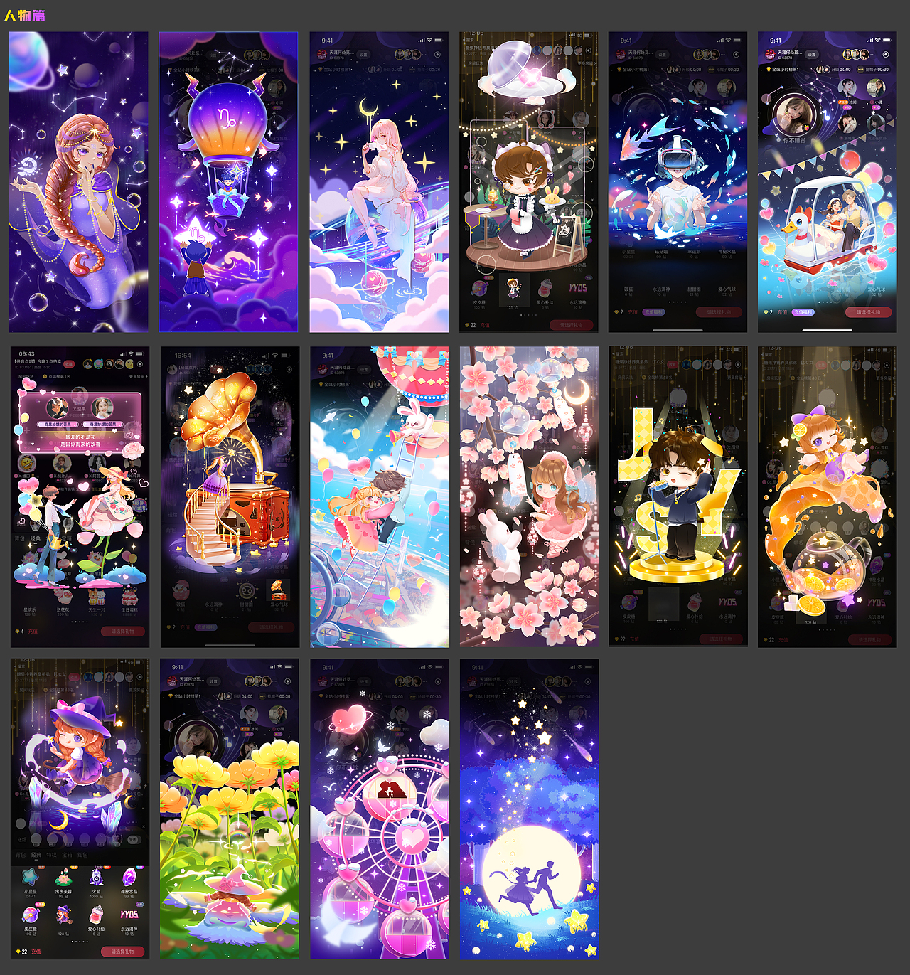 2021-2023直播礼物合集（图ZMzUzNDE1OTc2） - 商业插画 - 站酷设计师呦依原创素材 - 站酷ZCOOL