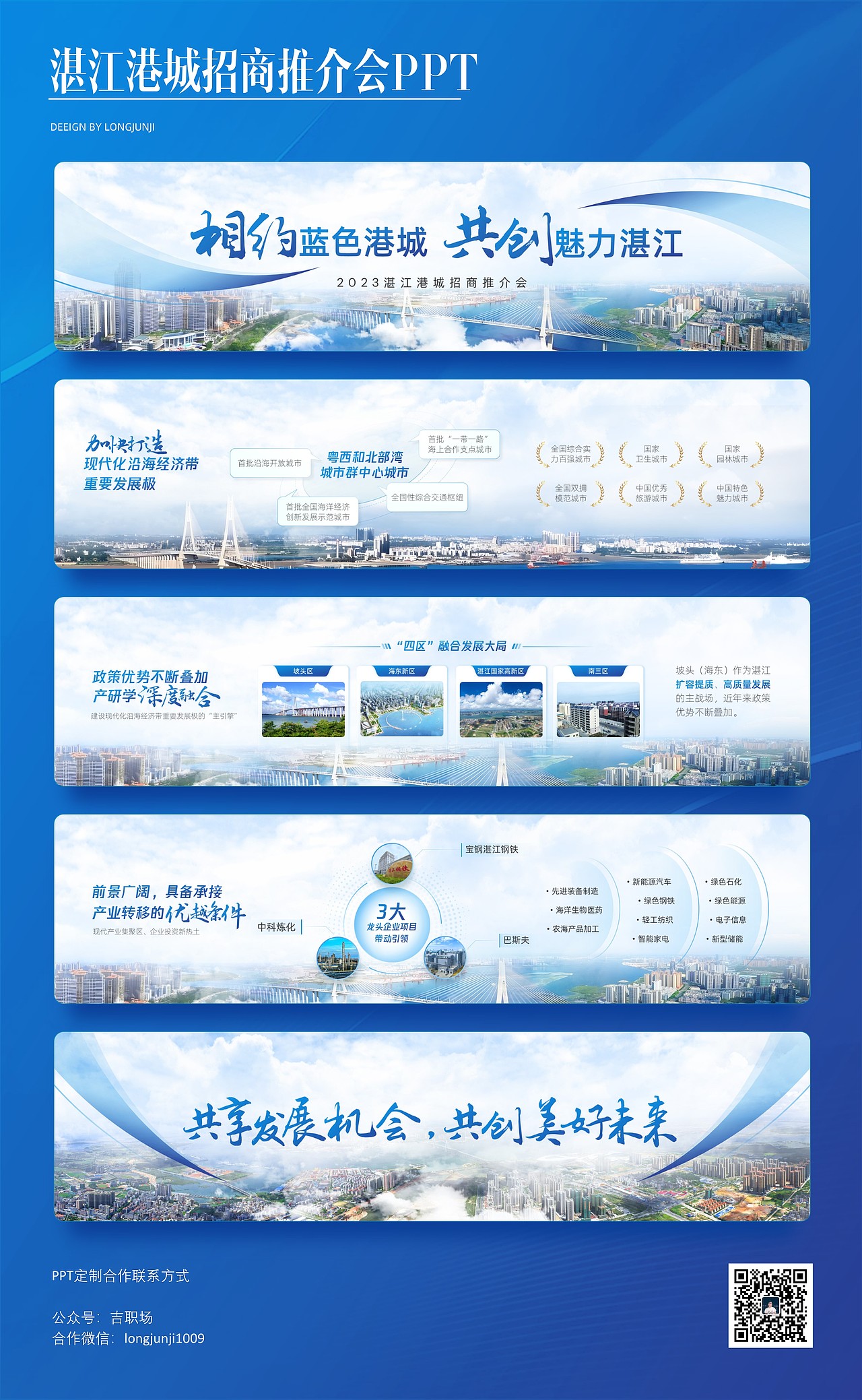 PPT设计 | 湛江港城招商推介会PPT（图ZMzU1NDk1NzI0） - PPT/Keynote - 站酷设计师吉职场PPT原创素材 - 站酷ZCOOL