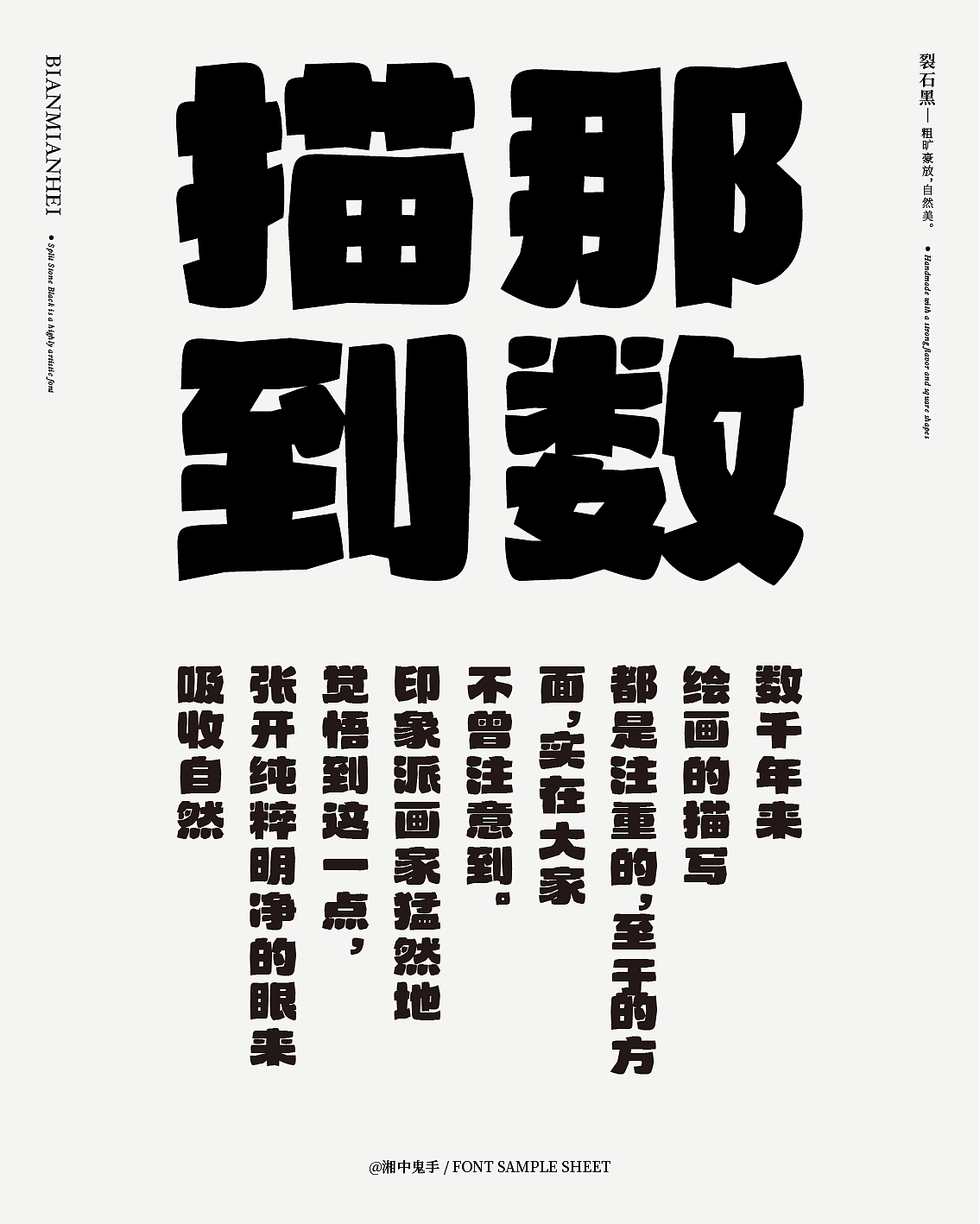 『方正奖』入围奖：《裂石黑》（图ZMzY3NjMxOTc2） - 字体/字形 - 站酷设计师湘中鬼手原创素材 - 站酷ZCOOL