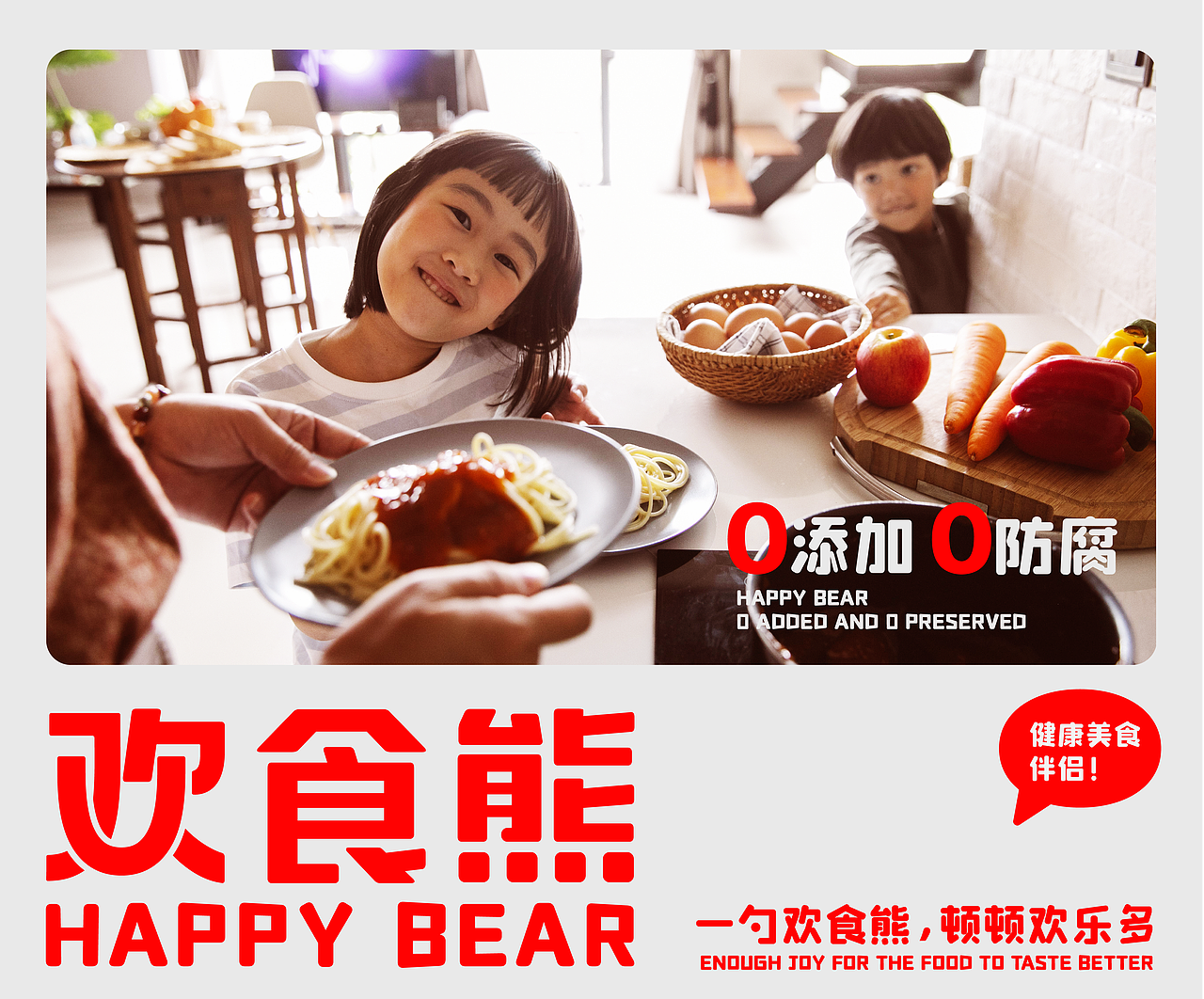 “欢食熊”上市爆红，背后的策略与设计