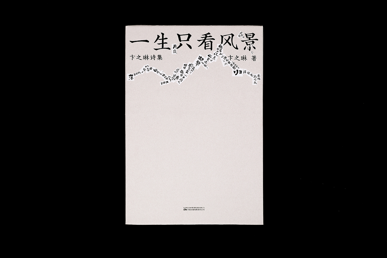 卞之琳诗集（图ZMzAzNTA3MDc2） - 书籍/画册 - 站酷设计师ABookCover原创素材 - 站酷ZCOOL
