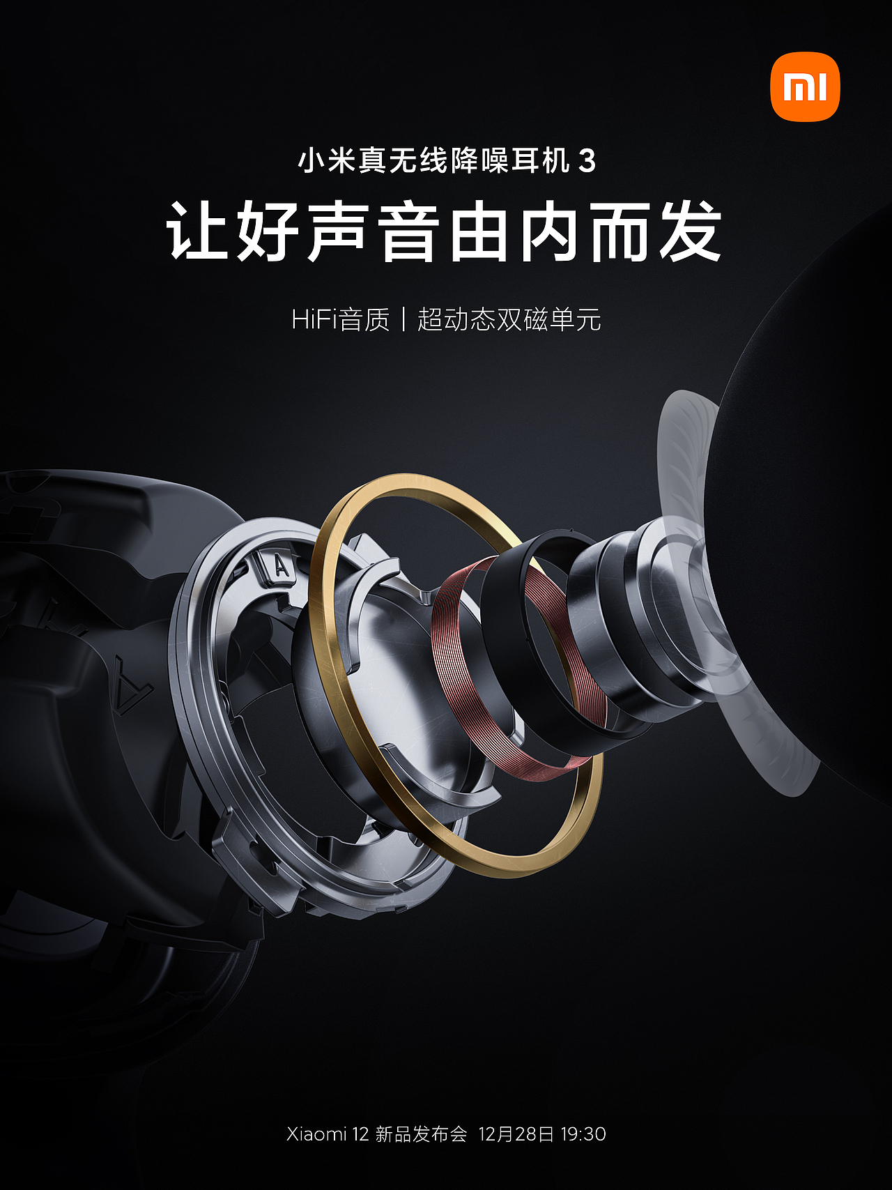 新品发布预热+功能性海报设计