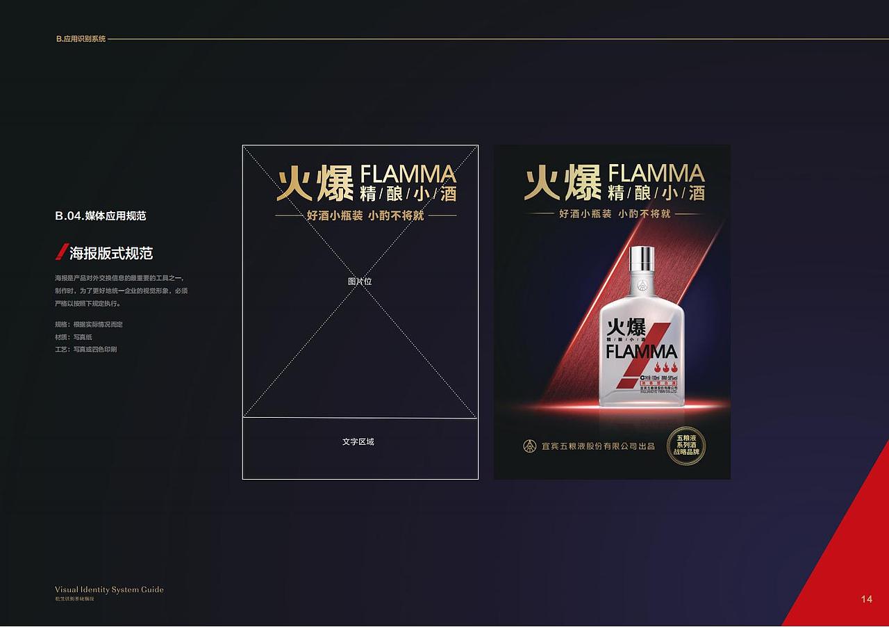 【火爆精酿小酒】时尚酒品高端-logoVIS设计品牌商标（图ZMzAxNTcwMTE2） - 品牌 - 站酷设计师派尔设计原创素材 - 站酷ZCOOL