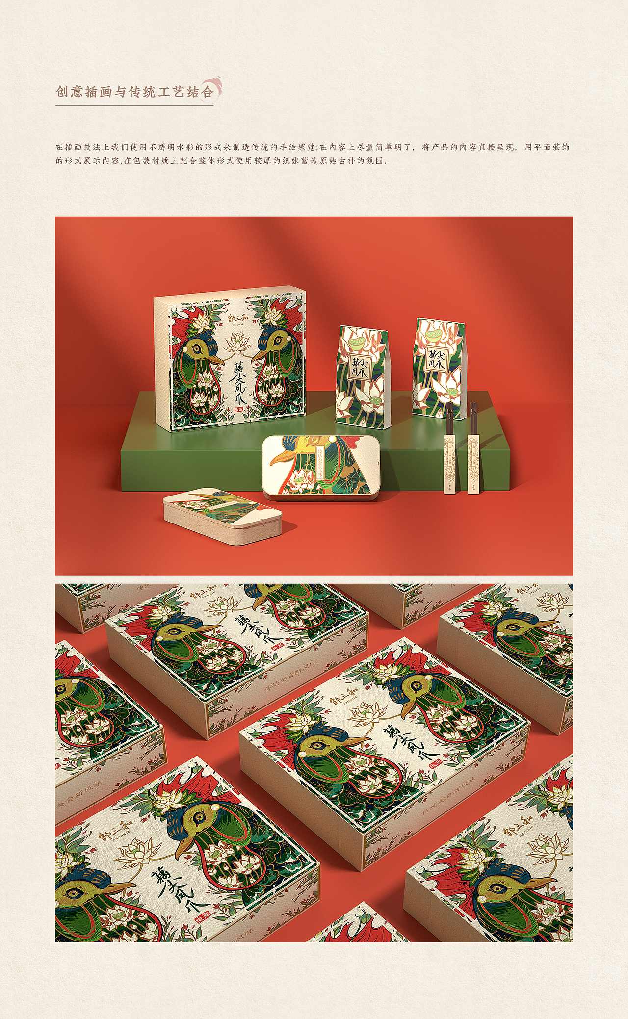 邹三和_美食概念新包装