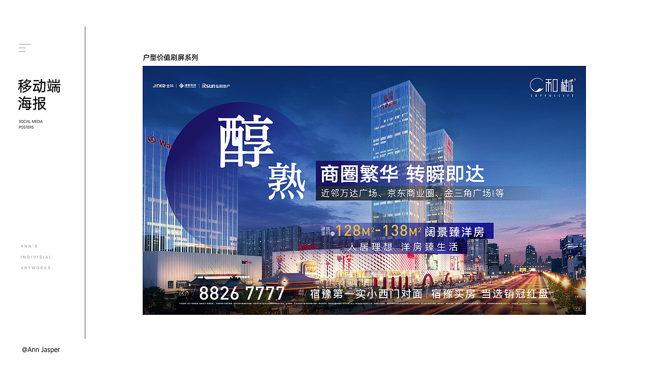 2021-2022年度个人/地产设计作品复盘（图ZMzE4MzQxMjgw） - 品牌 - 站酷设计师Ann大哲原创素材 - 站酷ZCOOL