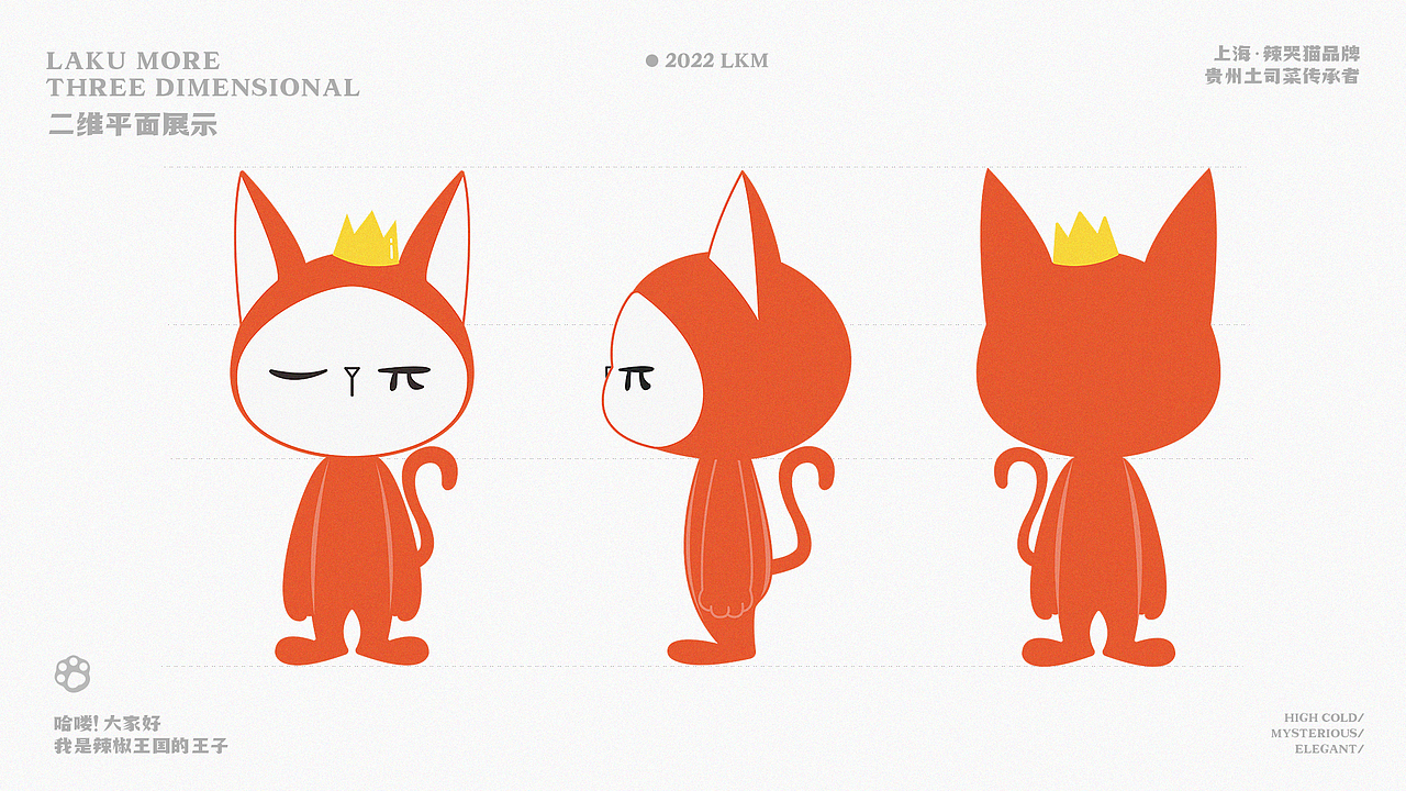 上海辣哭猫餐饮IP形象设计（图ZMzIzOTMwNzcy） - IP形象 - 站酷设计师子非乌鸦原创素材 - 站酷ZCOOL