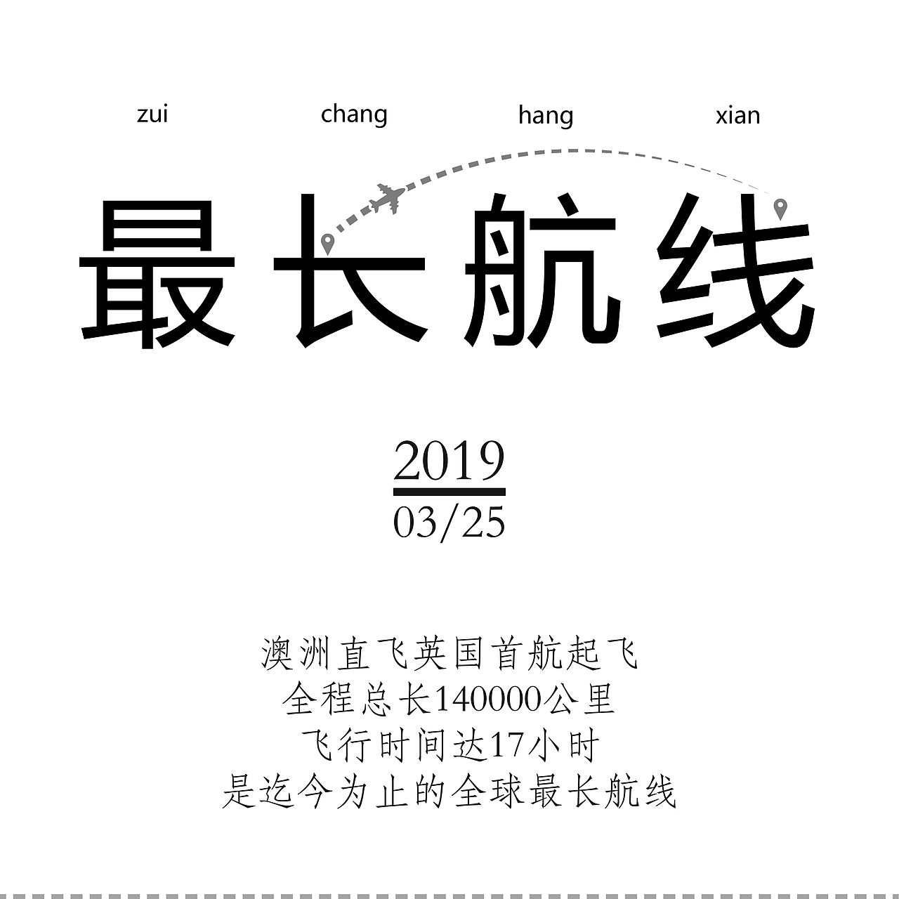 字说2019 —— 用字体设计记录时代