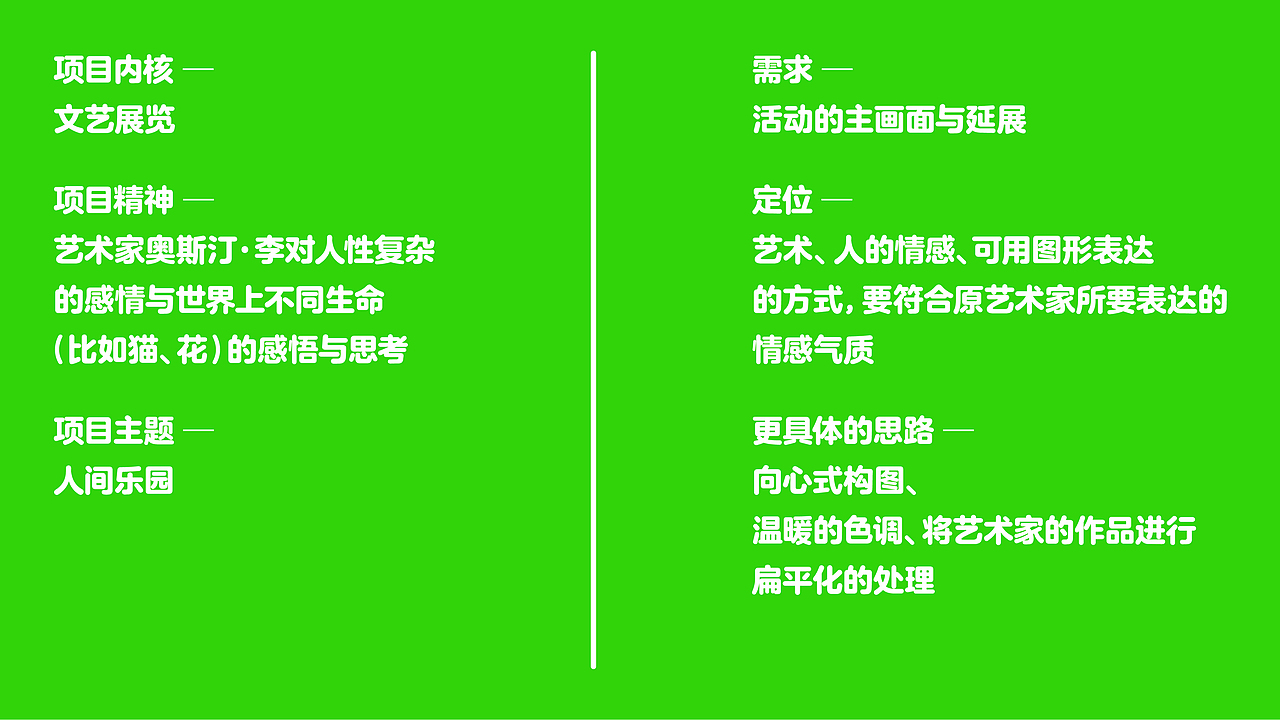 2022.4-2022.5 关于人间乐园艺术展览的团队模拟练习（图ZMzAxNjU0Mzk2） - 艺术插画 - 站酷设计师赵屁屁ZPP原创素材 - 站酷ZCOOL