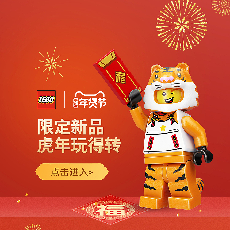 乐高官方旗舰店直播间封面