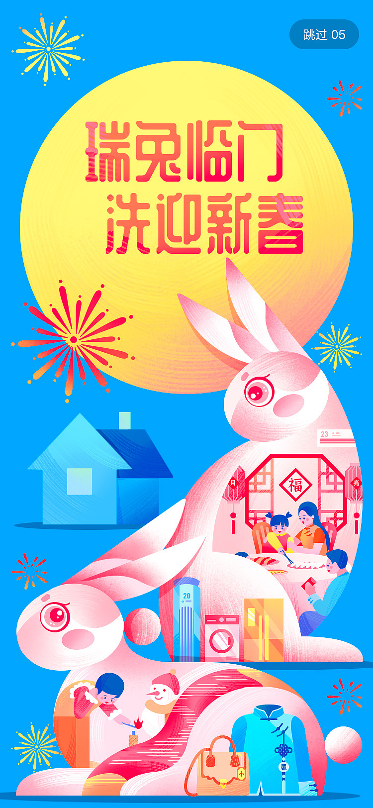新春启动页（图ZMzI1Mzg2OTMy） - 商业插画 - 站酷设计师Ryn喵妖原创素材 - 站酷ZCOOL