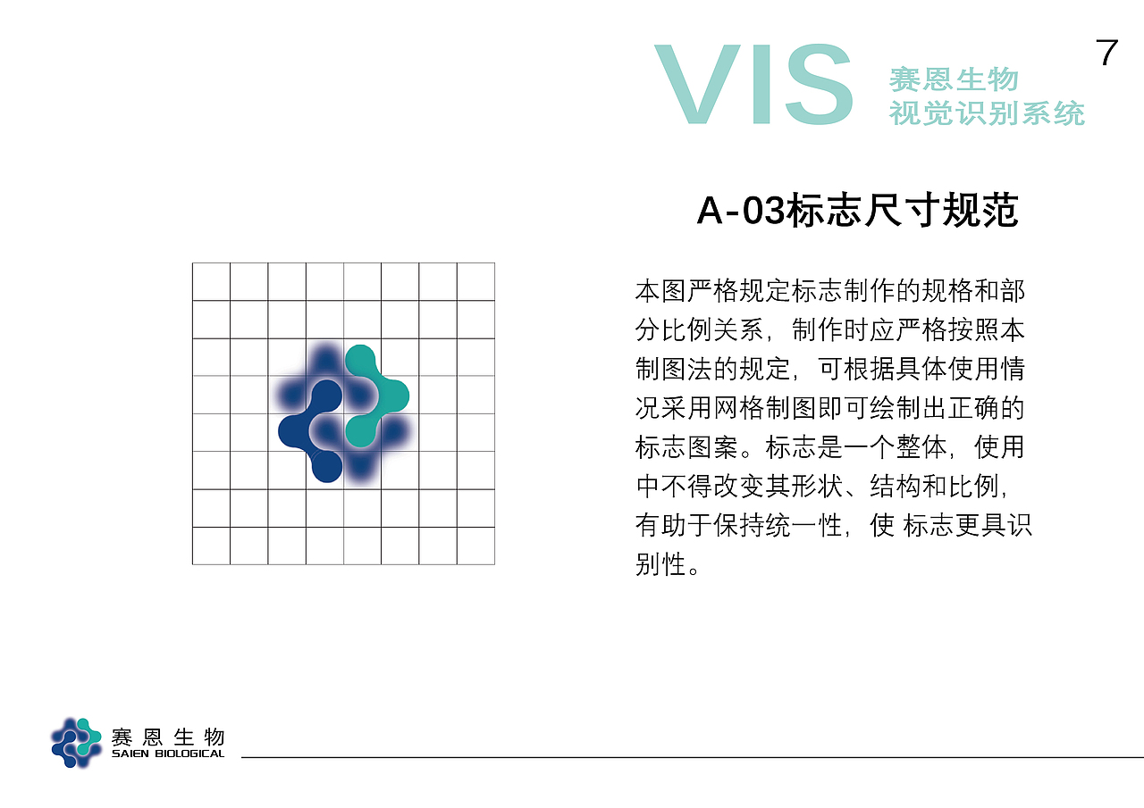 赛恩生物科技VI视觉识别系统手册（图ZMzQxOTY0MTY4） - 品牌 - 站酷设计师Z218761806原创素材 - 站酷ZCOOL