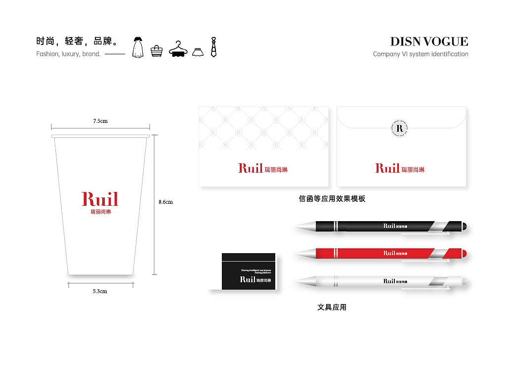 服装品牌VI-瑞丽尚琳