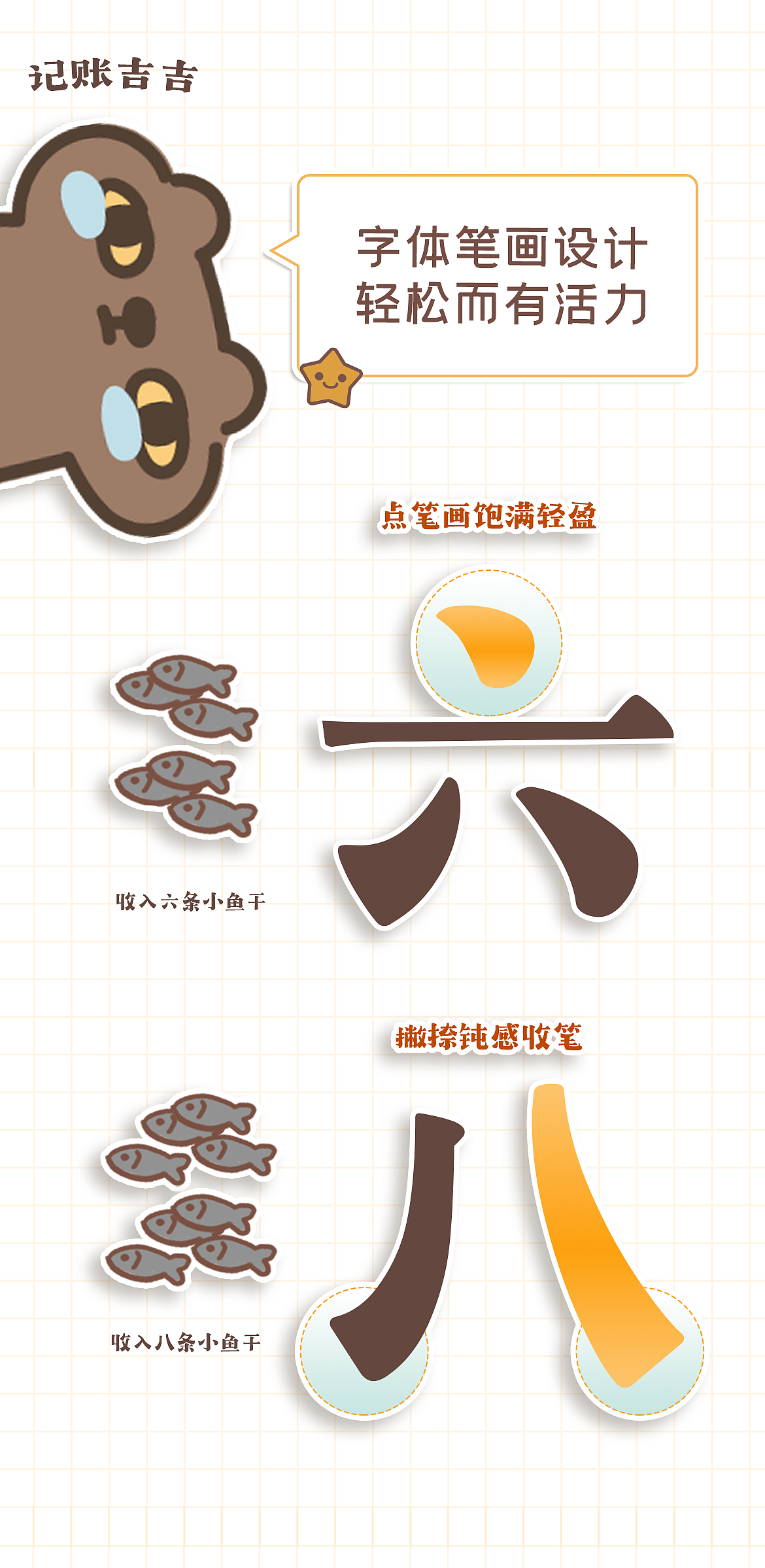 动物IP可爱卡通插画,手游字体设计 | 字魂动物餐厅体