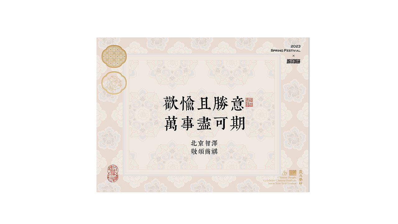 2023新年礼盒提案