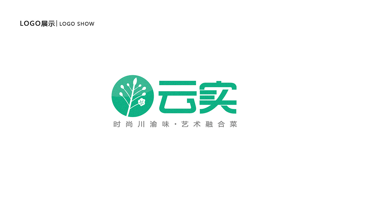 云实餐饮logo设计（图ZMzM3NzExNzg4） - 品牌 - 站酷设计师沐言品牌设计原创素材 - 站酷ZCOOL