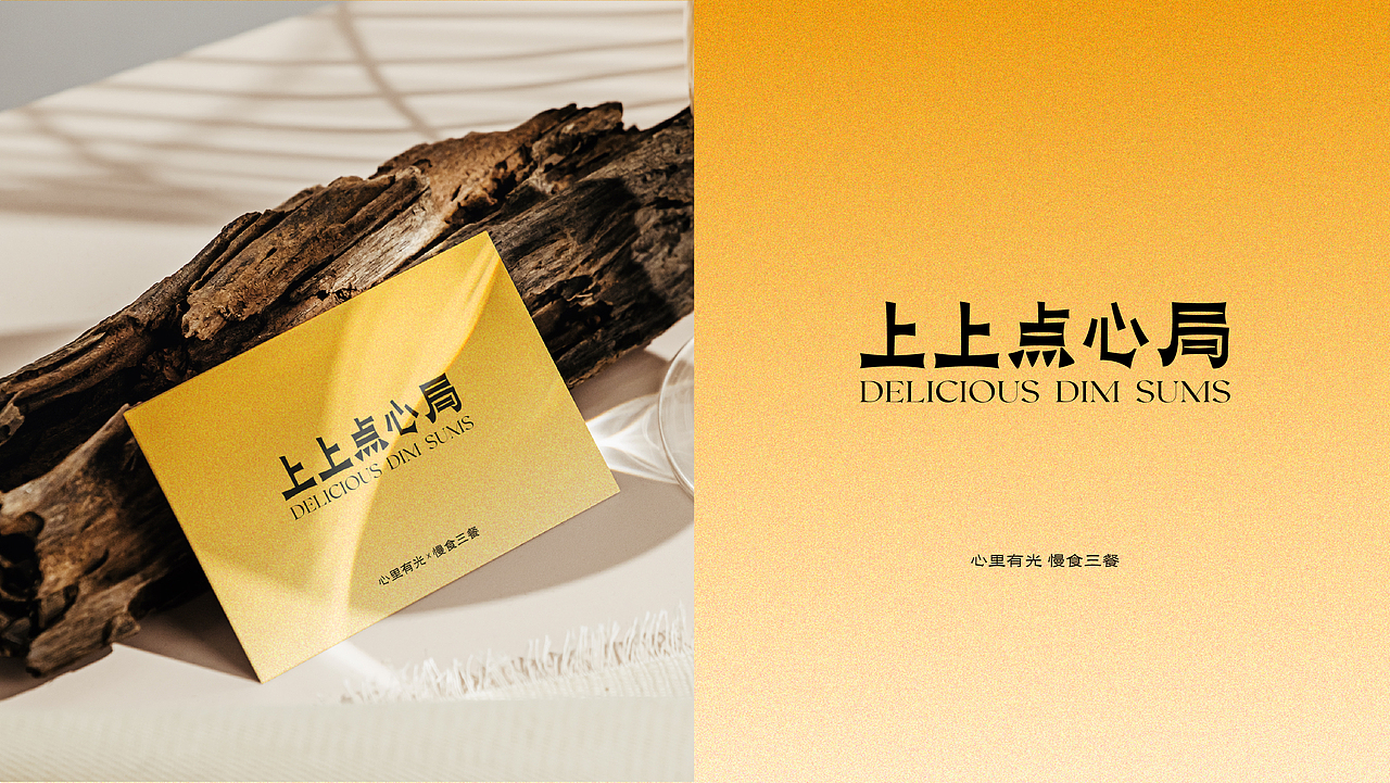 《上上点心局》品牌设计——心里有光,慢食三餐(图ZMzIyMDEzOTU2) - 品牌 - 站酷设计师L1iChan原创素材 - 站酷ZCOOL