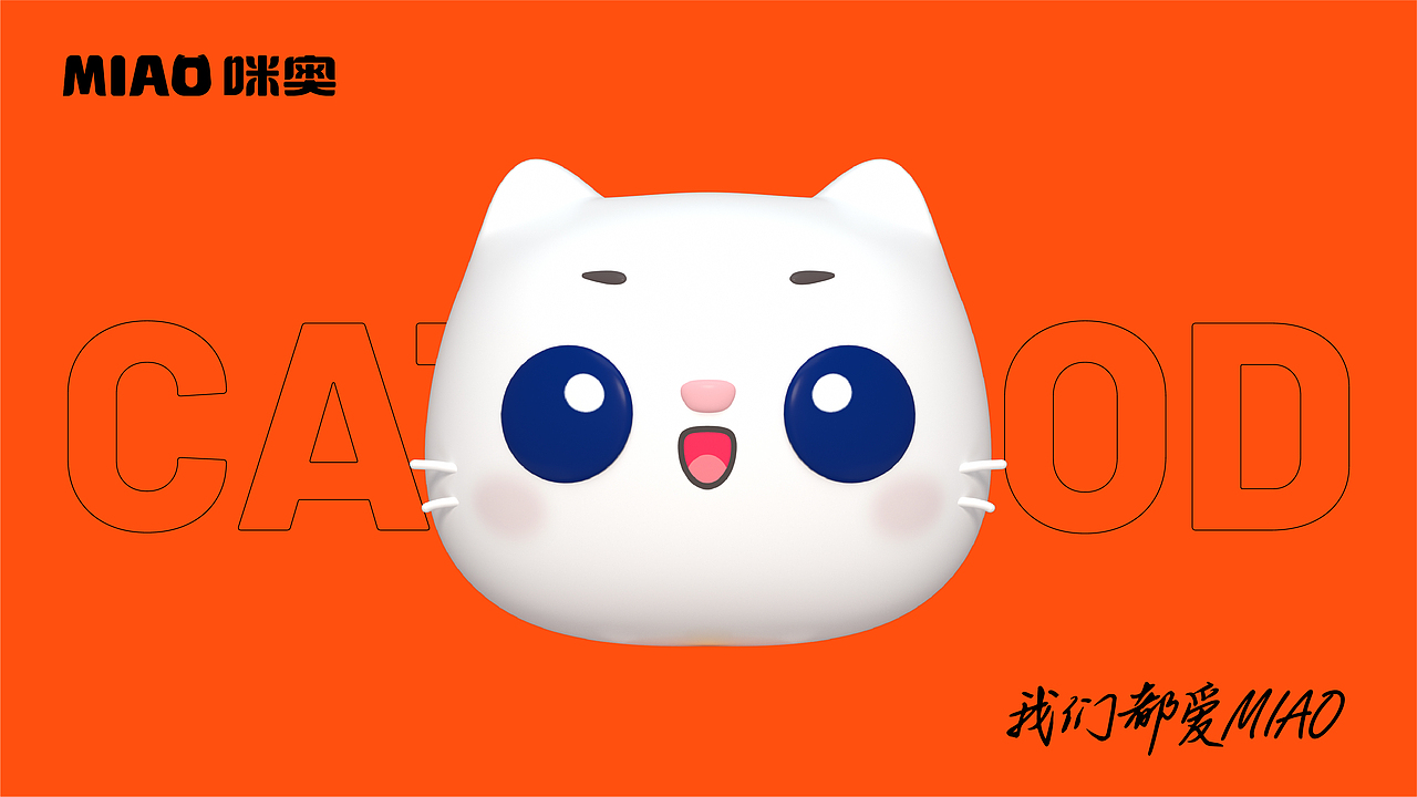 咪奥 宠物食品品牌和包装全案设计