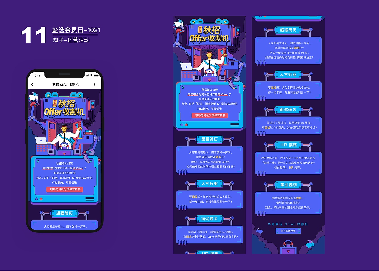 2022年商业插画作品集合辑