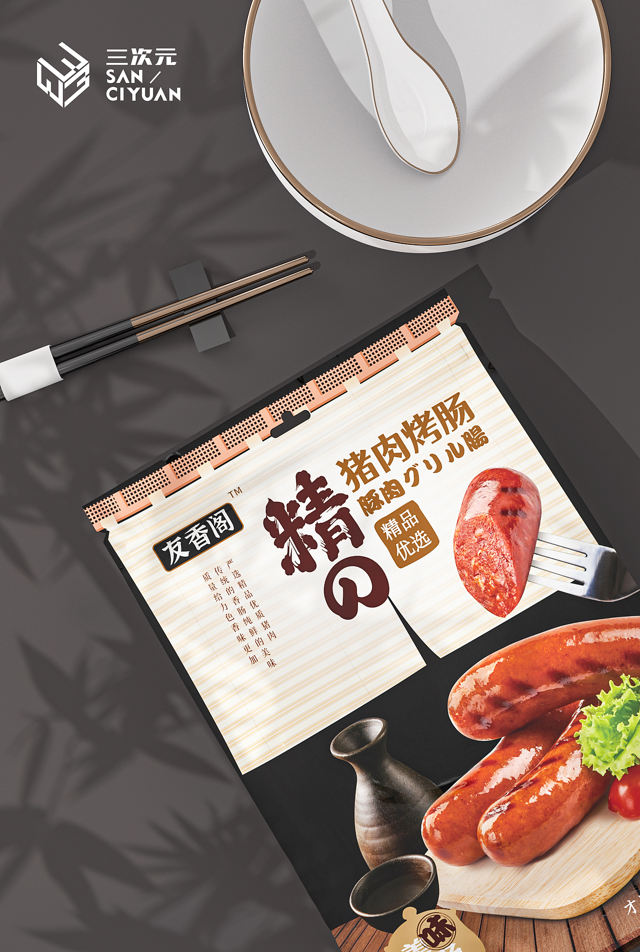 日式烤肠包装案例