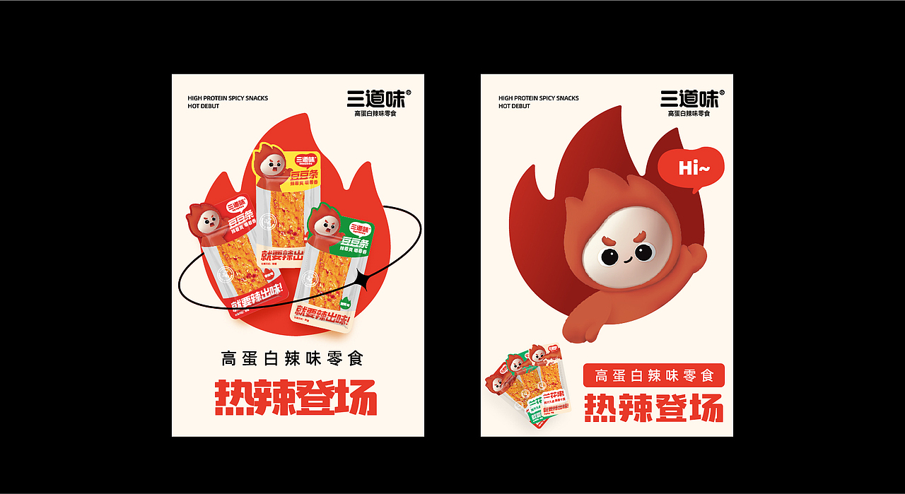 品牌设计-豆制品零食