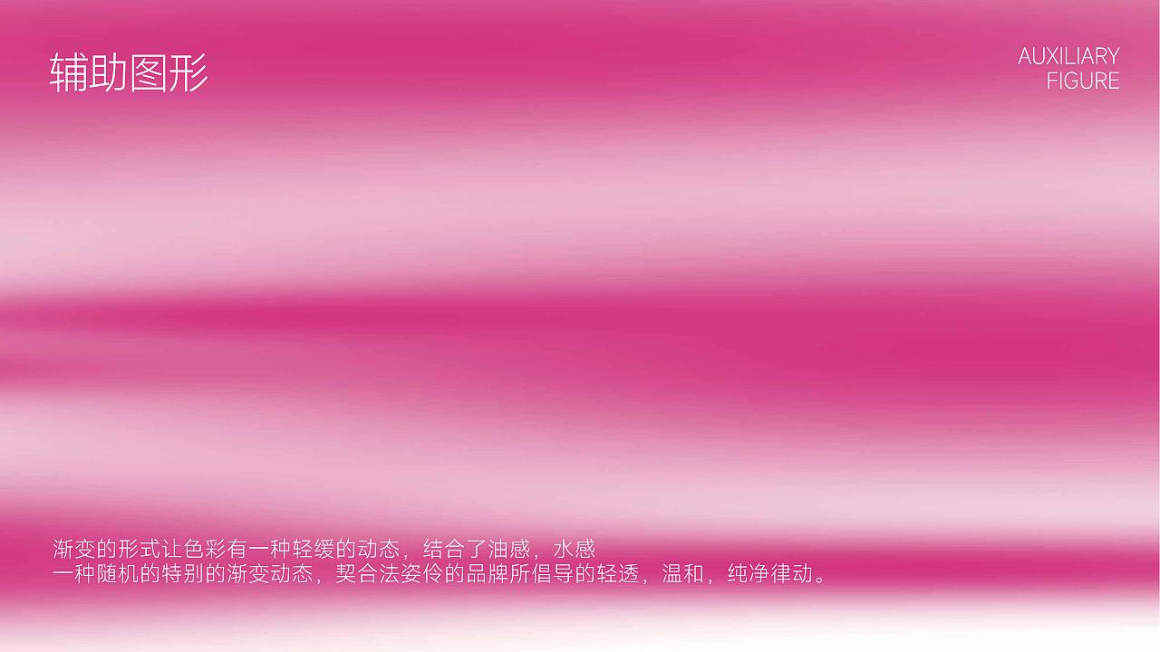 法姿伶化妆品-品牌全案设计