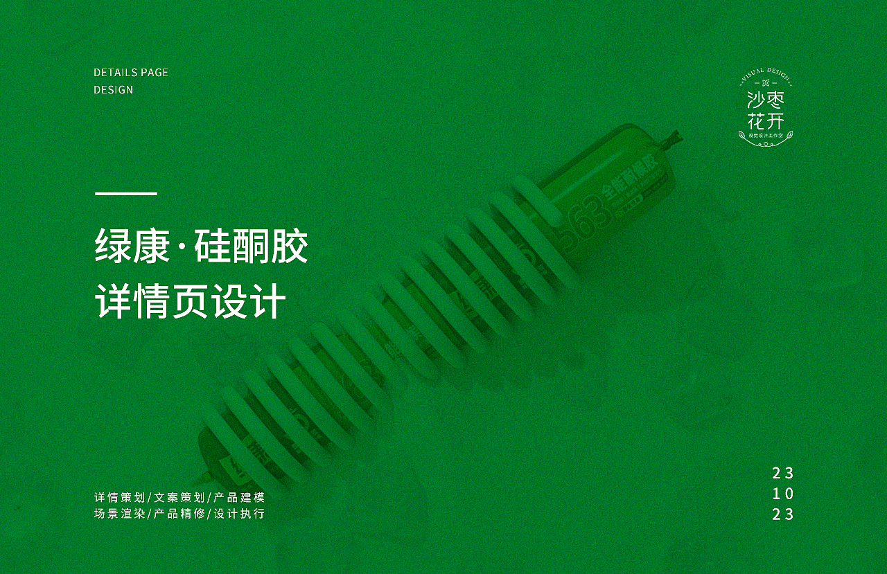 家装建材-硅酮胶1