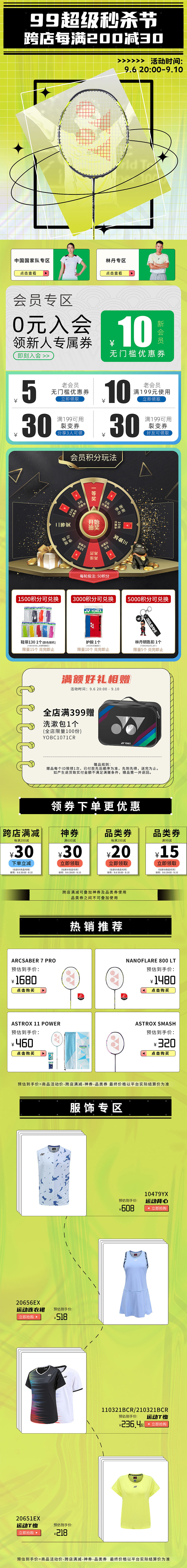 京东活动长图展示