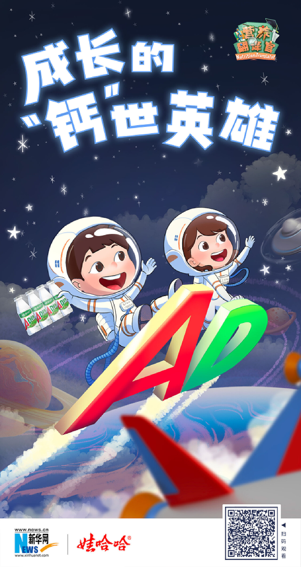 哇哈哈AD钙奶海报设计_流锦lj-站酷ZCOOL