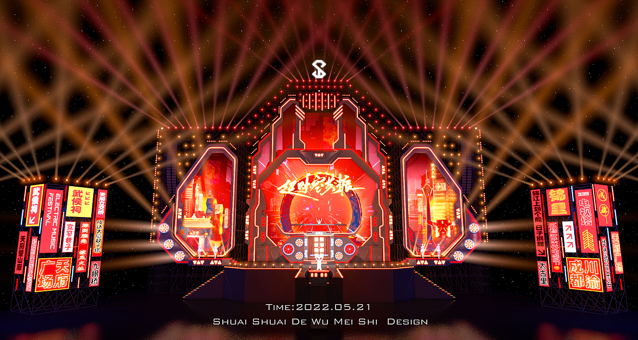 电音节/音乐节舞台舞美设计