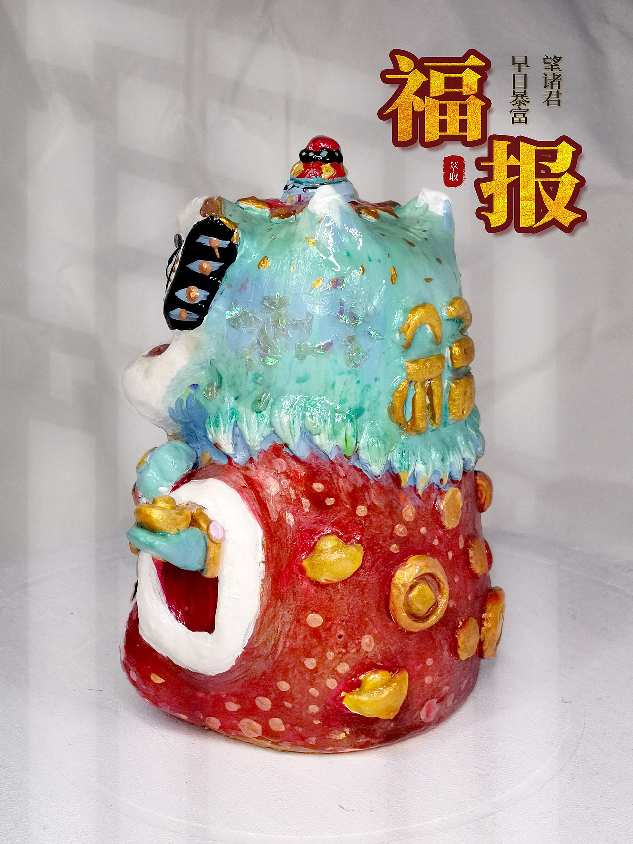 【石塑黏土】福报大狮（图ZMzExNDczMjgw） - 其他手工艺 - 站酷设计师萃取原创素材 - 站酷ZCOOL