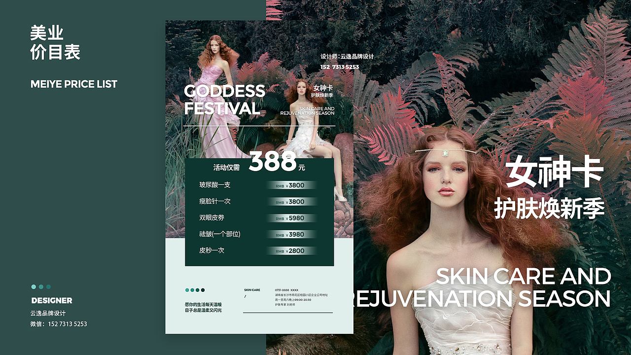 一组关于美容行业美甲护肤套餐的价目表（图ZMzQxMDc2NzY4） - 海报 - 站酷设计师云逸品牌设计原创素材 - 站酷ZCOOL