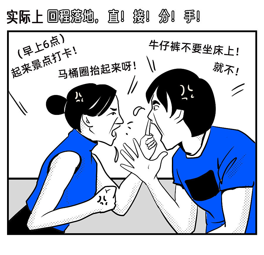 条漫｜比电视剧还狗血的旅行，你经历过吗（图ZMzY2OTUwNzQw） - 短篇/格漫 - 站酷设计师1985年原创素材 - 站酷ZCOOL