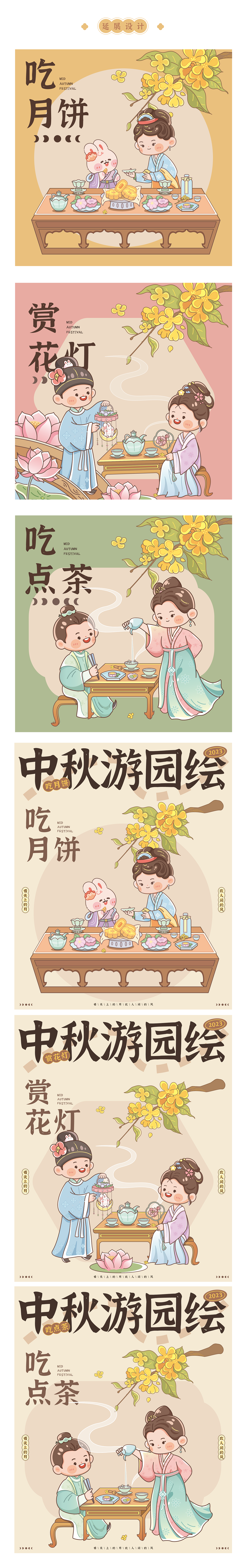 中秋古风Q版插画文创礼盒《宋式中秋游园绘》（图ZMzQ5Njg1NDQw） - 商业插画 - 站酷设计师RIVER001原创素材 - 站酷ZCOOL