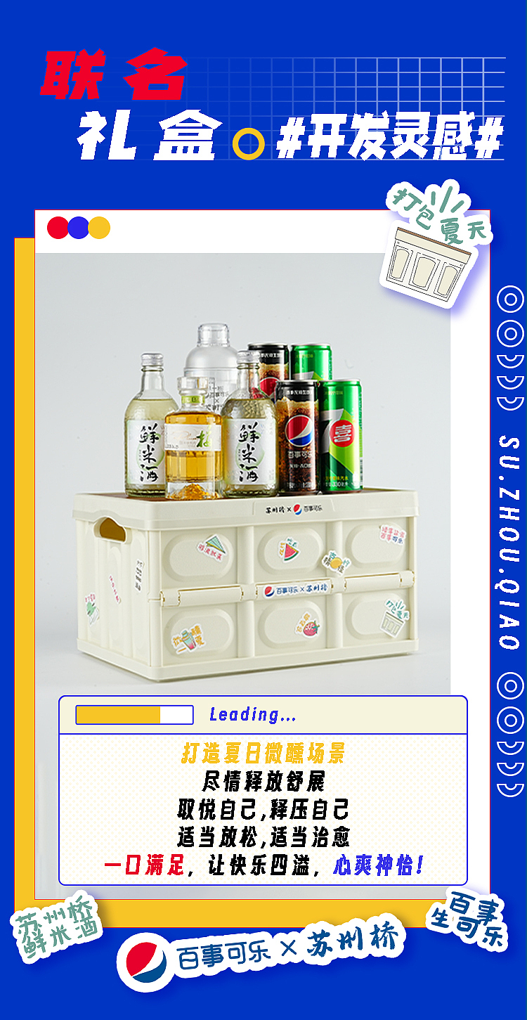 百事可乐+苏州桥联名礼盒（图ZMzQ5MDIyMDI0） - 品牌 - 站酷设计师全智闲原创素材 - 站酷ZCOOL