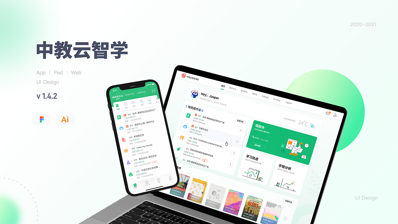 教育app多端设计复盘-中教云智学