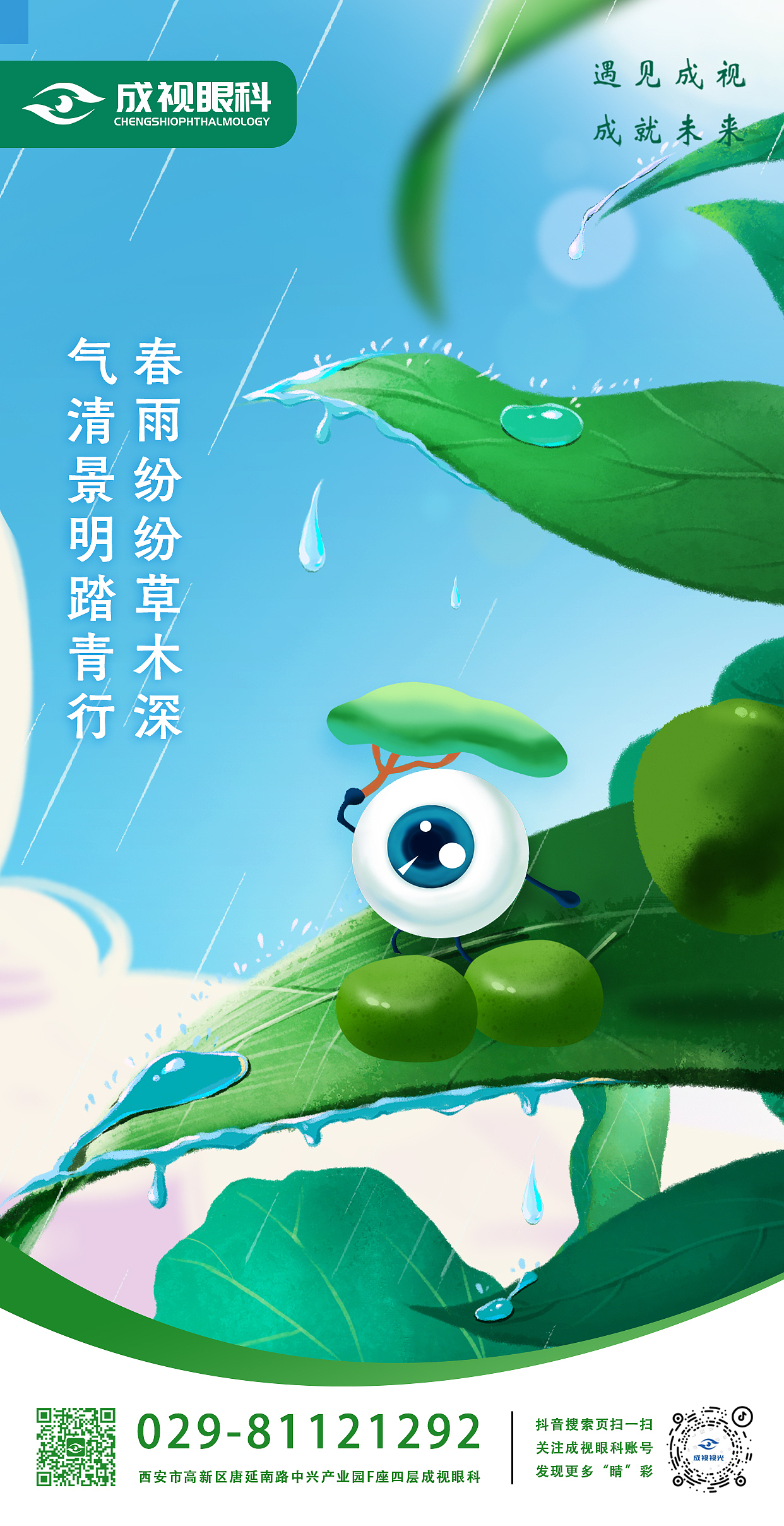 眼科行业设计作品（图ZMzQ5NDIzNjc2） - 宣传物料 - 站酷设计师新杭show原创素材 - 站酷ZCOOL