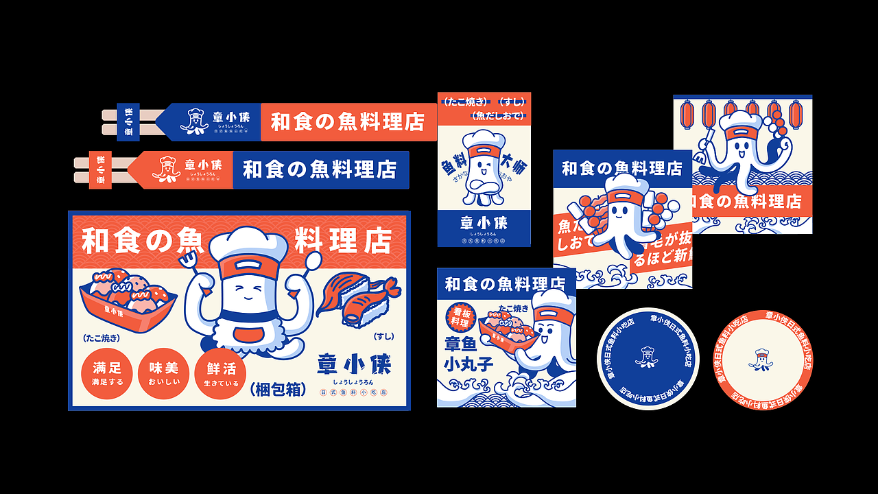 章小侠|日式鱼料小吃店-品牌设计
