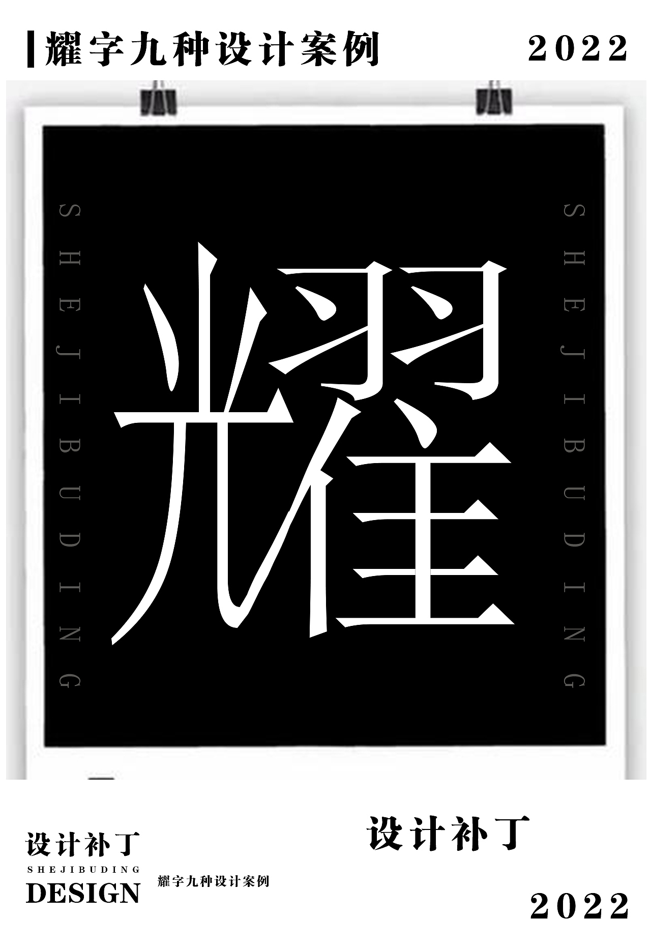 常用字体字典，十一期（图ZMzI4NjU1MTI0） - 字体/字形 - 站酷设计师设计补丁原创素材 - 站酷ZCOOL