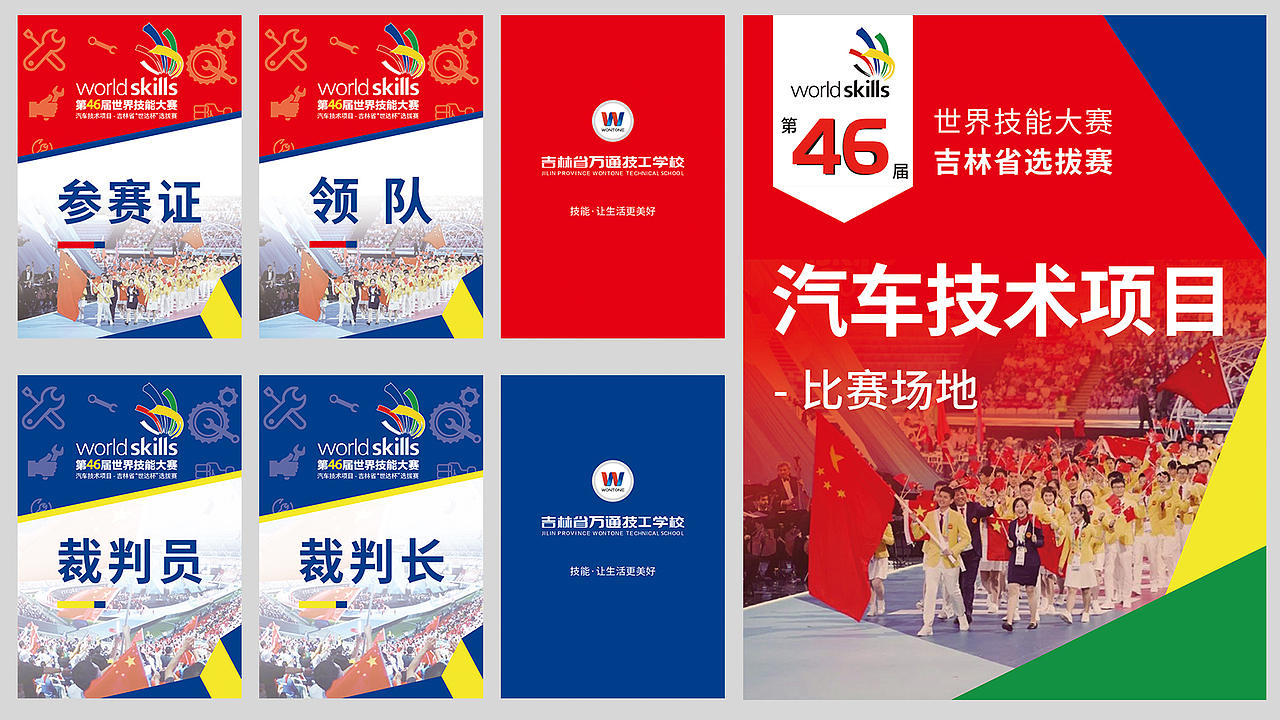 46届世界技能大赛选拔赛活动物料（图ZMzU0NDE3Mzky） - 其他平面 - 站酷设计师小张兔原创素材 - 站酷ZCOOL