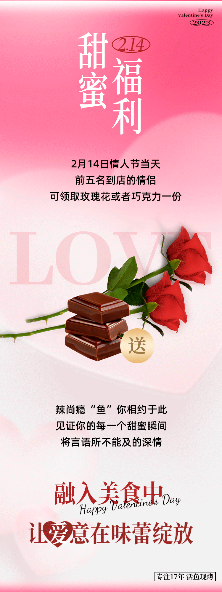 情人节公众号推文设计