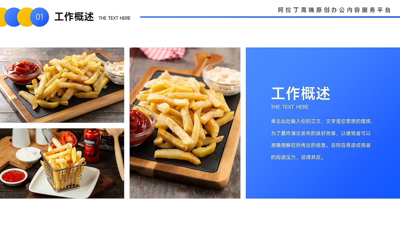 免费PPT模板!薯片薯条虾片膨化食品零食零售PPT模板