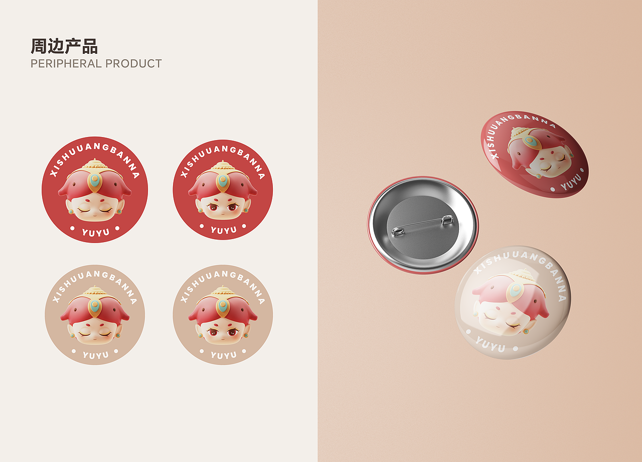 西双版纳ip形象设计-玉玉