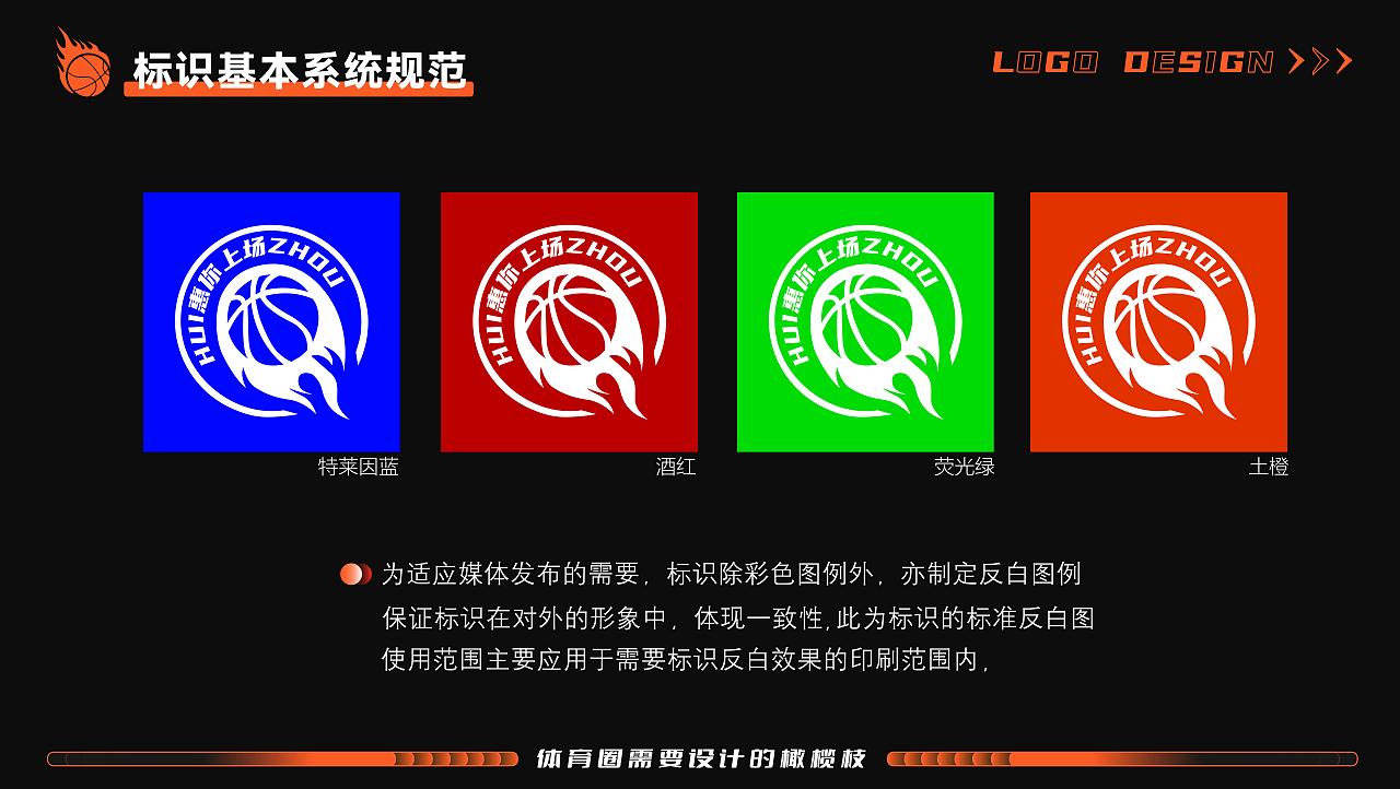 惠你上场 篮球赛事设计