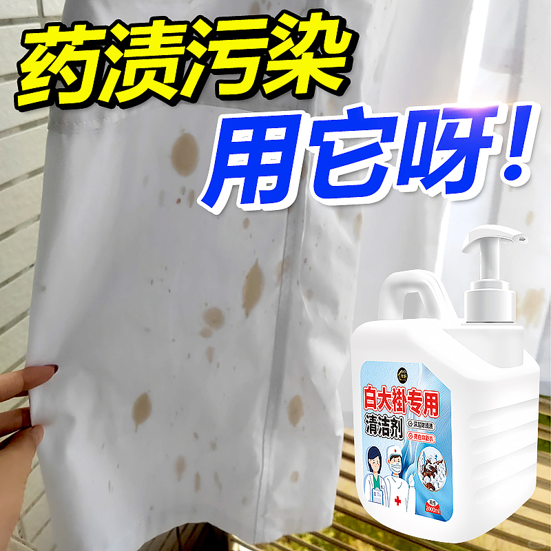 护士服清洗剂医院白大褂床单专用去除顽固污渍翻新（图ZMzYxMzQzMzk2） - 电商 - 站酷设计师L会飞的鱼原创素材 - 站酷ZCOOL