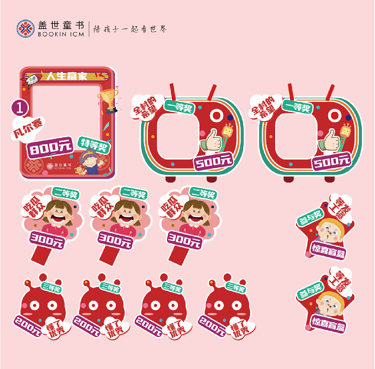 盖世童书公司活动手持kt板设计_amay君君-站酷ZCOOL