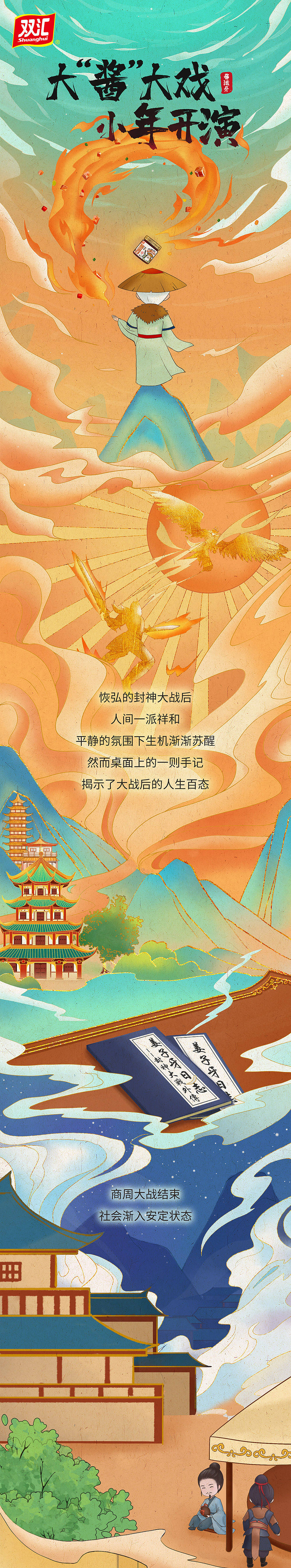 双汇活动预热宣传长图（图ZMzI3MDE5NTgw） - 商业插画 - 站酷设计师画玉衡原创素材 - 站酷ZCOOL